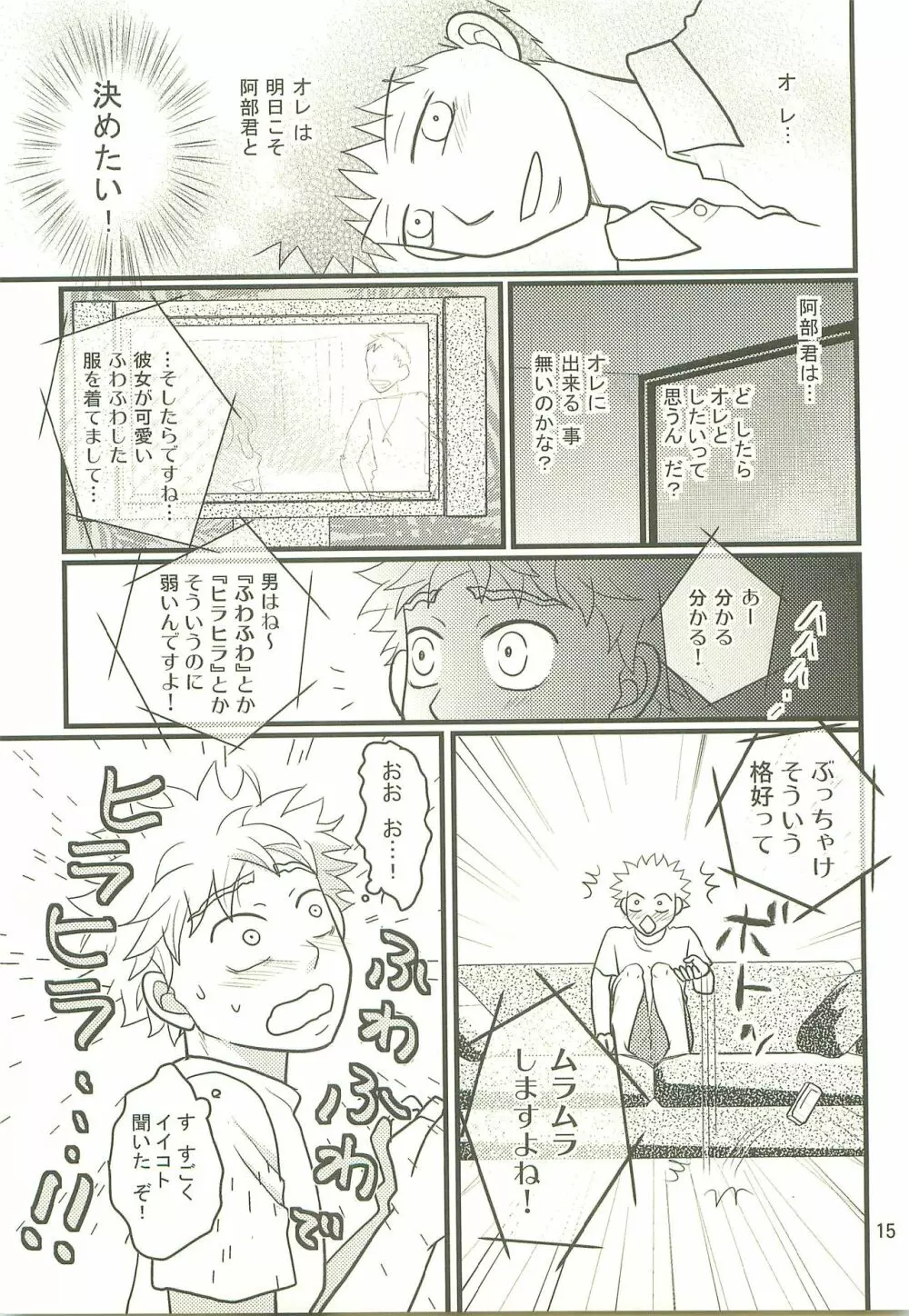 仏の顔も三度では足りません。 Page.14