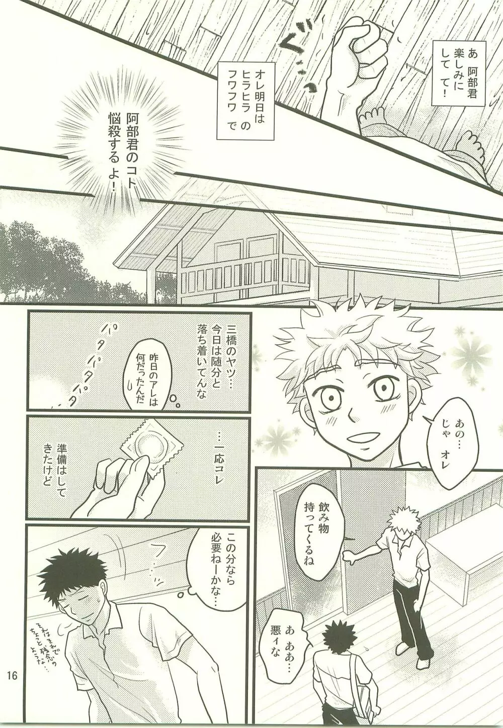 仏の顔も三度では足りません。 Page.15