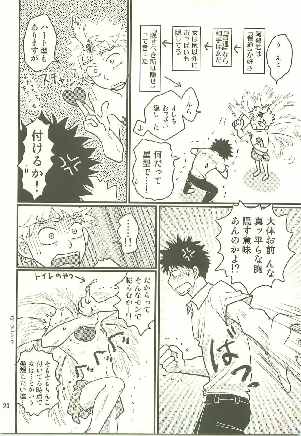 仏の顔も三度では足りません。 Page.19