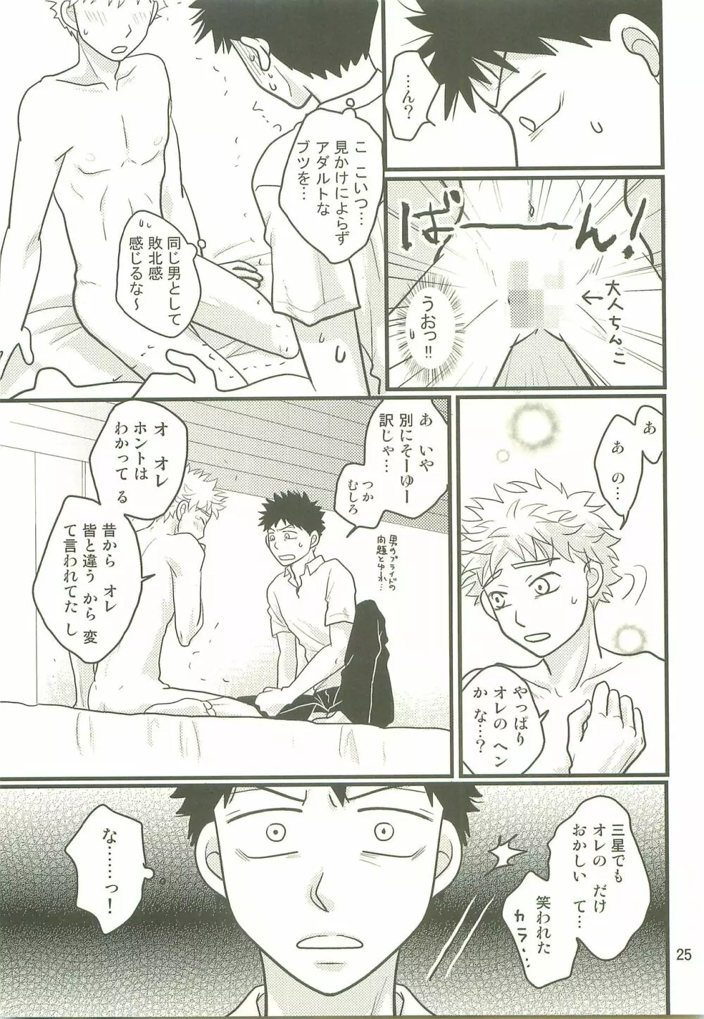 仏の顔も三度では足りません。 Page.24