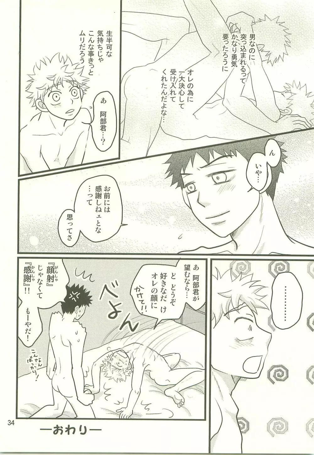 仏の顔も三度では足りません。 Page.33