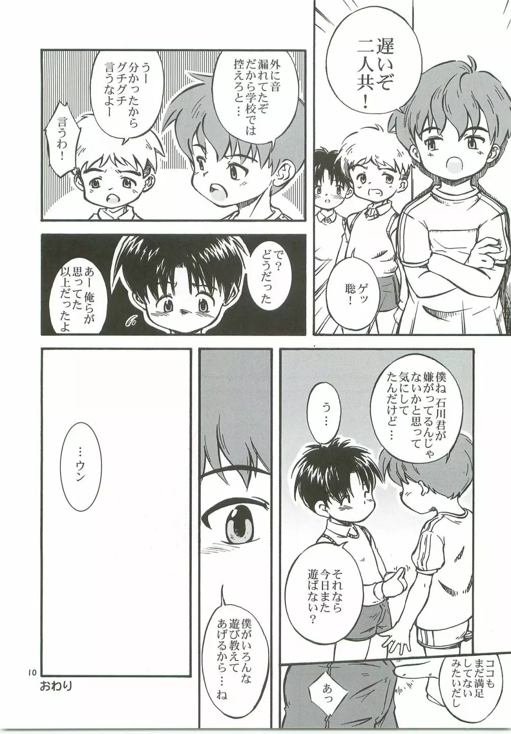 ぼくたちの日々 -あの日の約束- Page.11