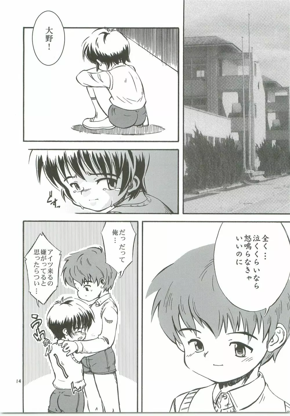 ぼくたちの日々 -あの日の約束- Page.15