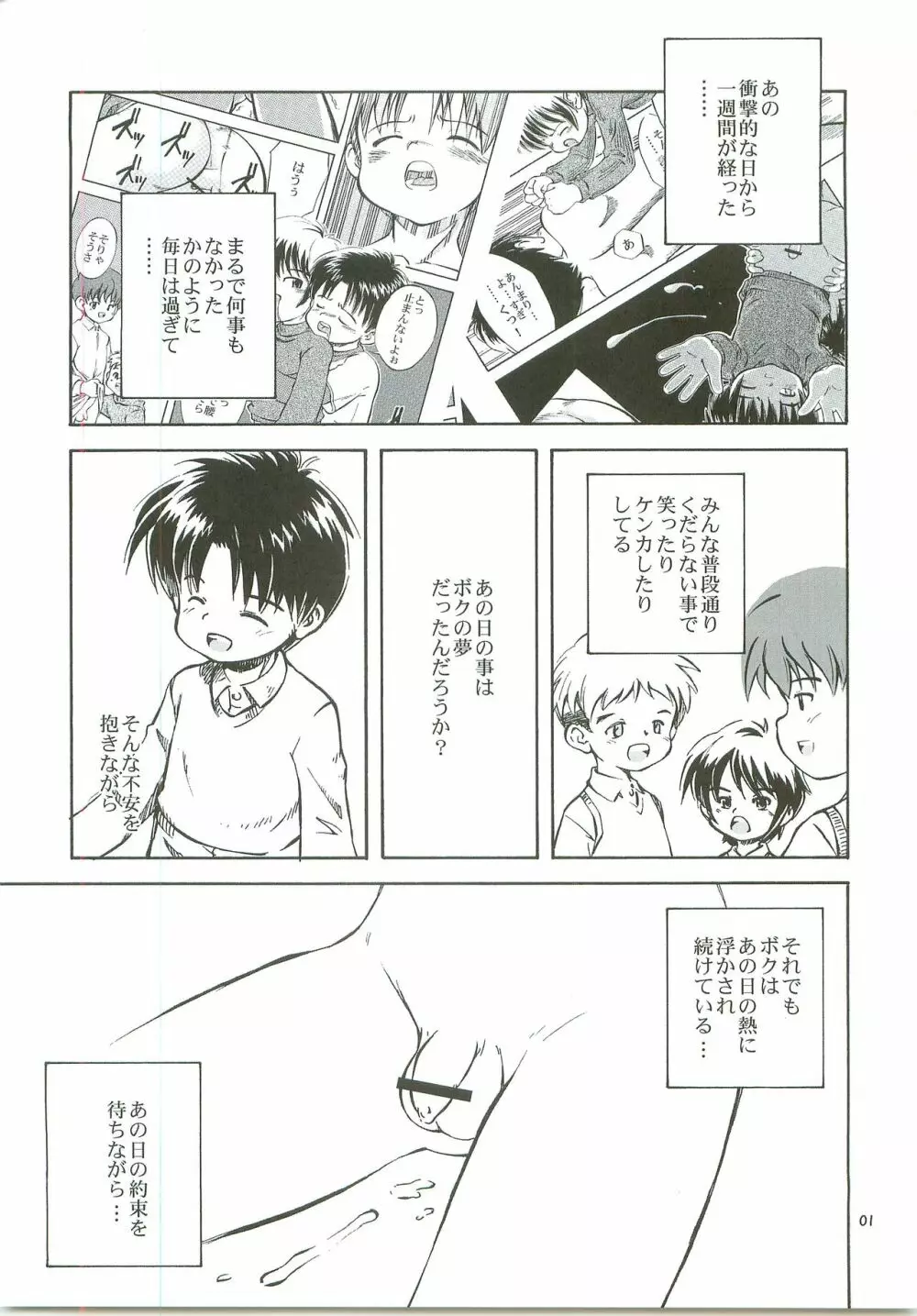 ぼくたちの日々 -あの日の約束- Page.2