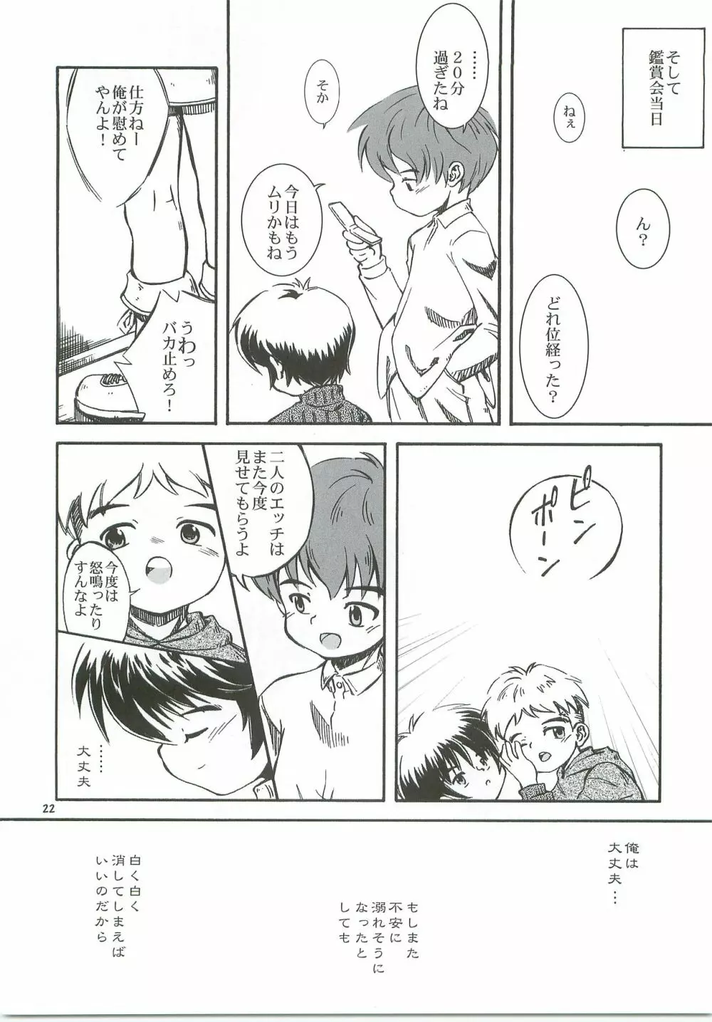 ぼくたちの日々 -あの日の約束- Page.23