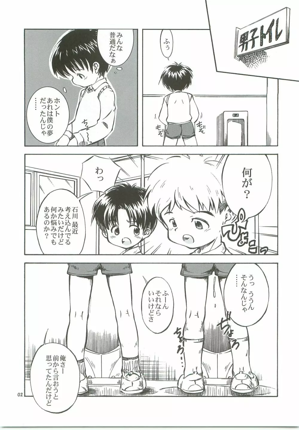 ぼくたちの日々 -あの日の約束- Page.3