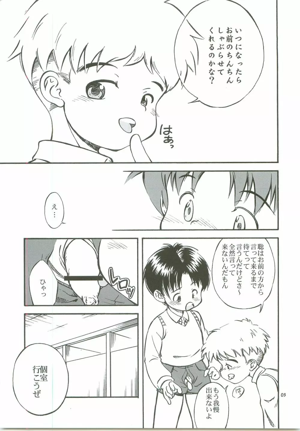 ぼくたちの日々 -あの日の約束- Page.4