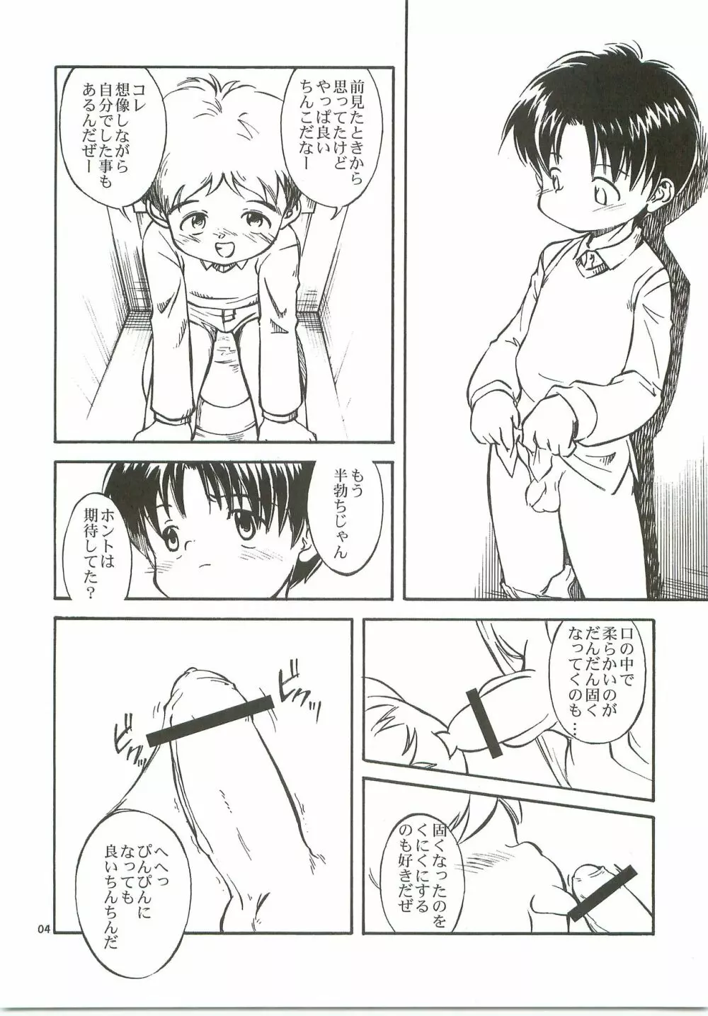 ぼくたちの日々 -あの日の約束- Page.5