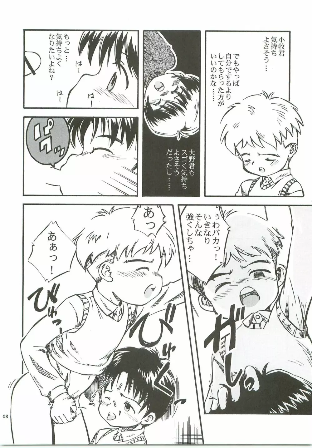 ぼくたちの日々 -あの日の約束- Page.9