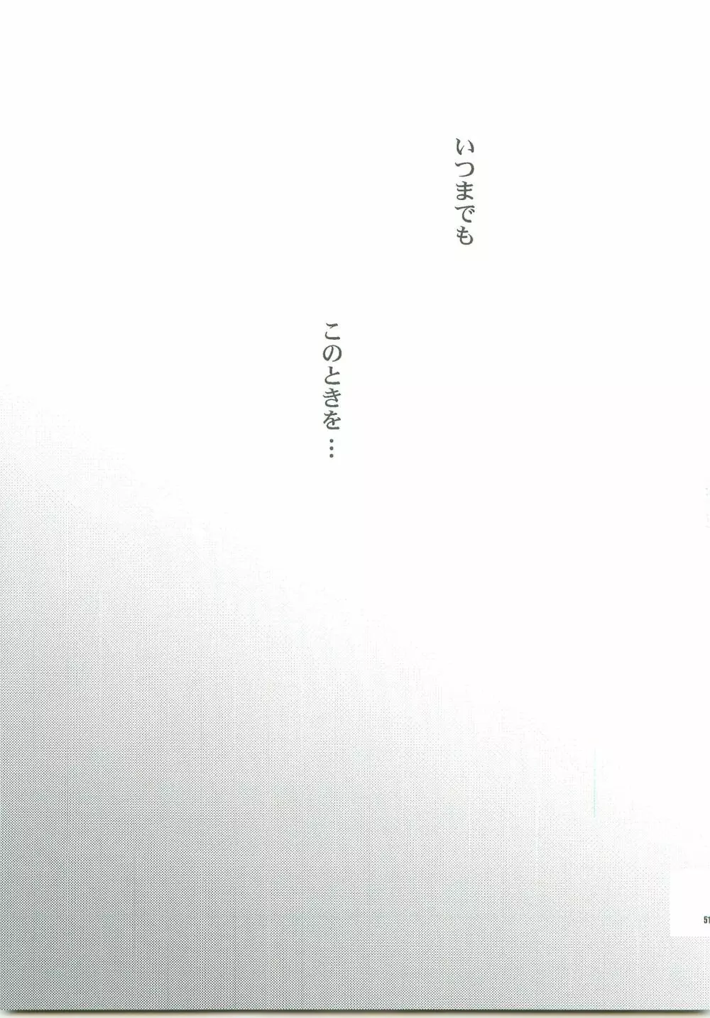 キスノアトニハ再録 Page.49
