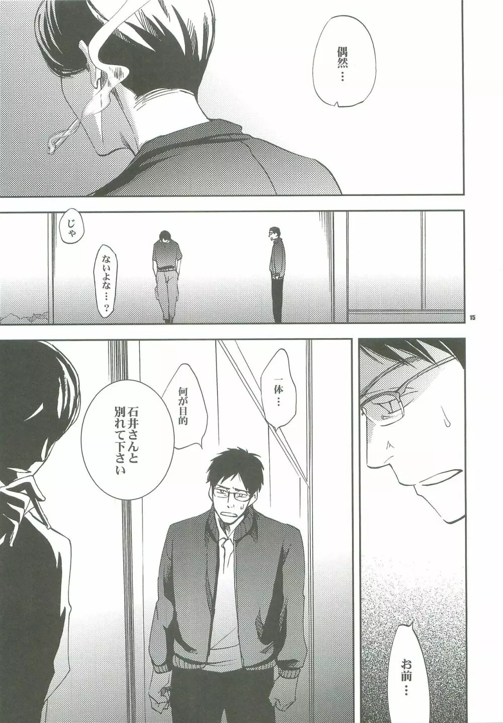 離れないで、 Page.14