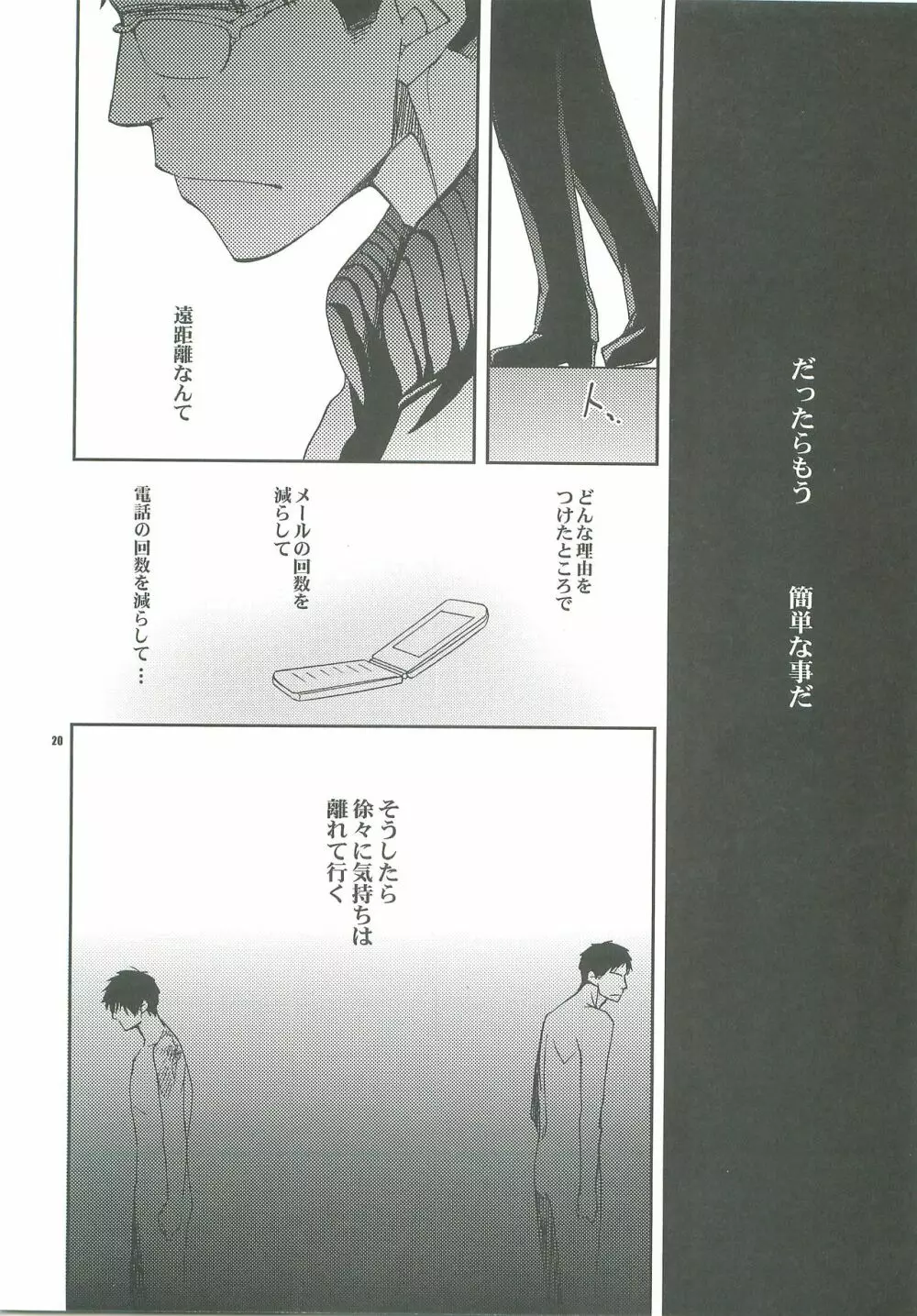 離れないで、 Page.19