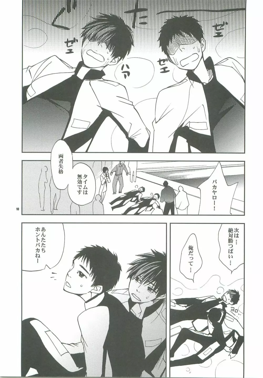 離れないで、 Page.9