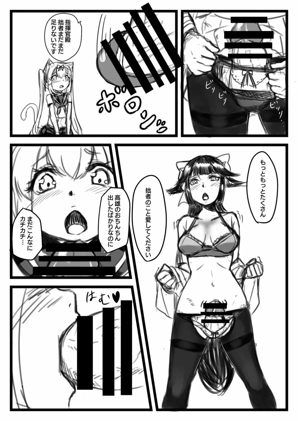 ゆき指揮官とふたなり艦隊 Page.18