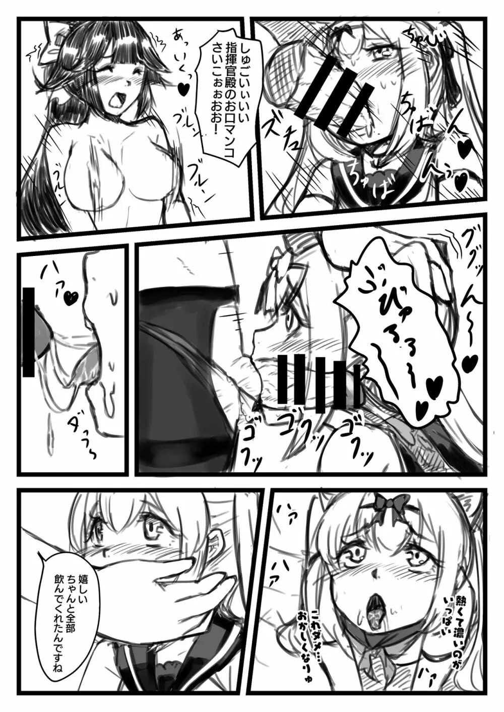 ゆき指揮官とふたなり艦隊 Page.22