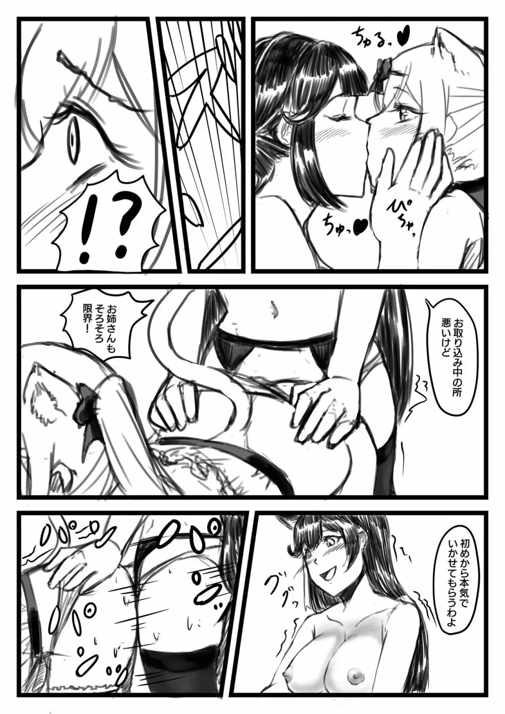 ゆき指揮官とふたなり艦隊 Page.23