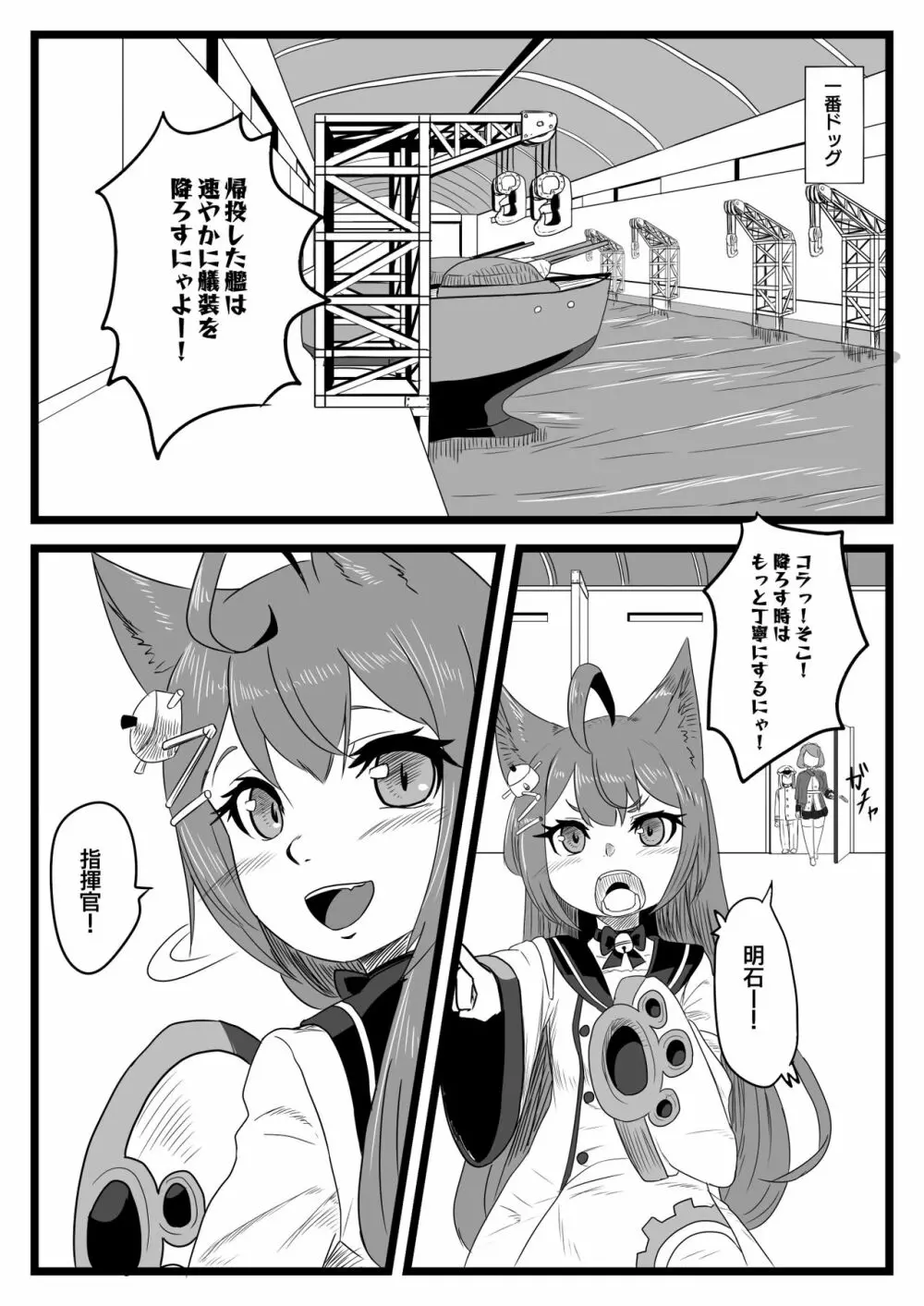 ゆき指揮官とふたなり艦隊 Page.3