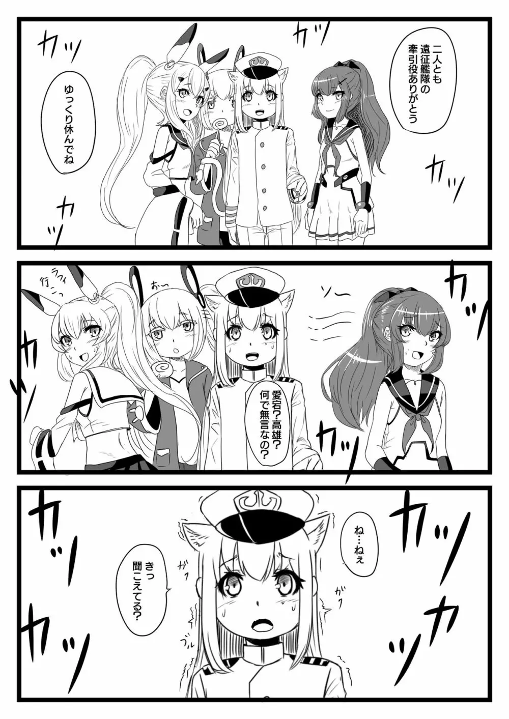 ゆき指揮官とふたなり艦隊 Page.6