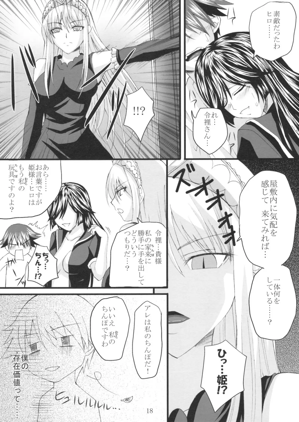 誘惑王女2 令裡編 Page.17