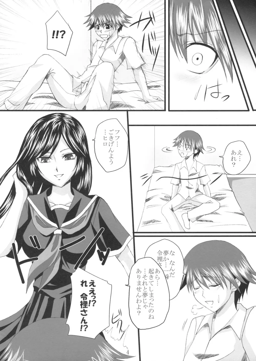 誘惑王女2 令裡編 Page.3