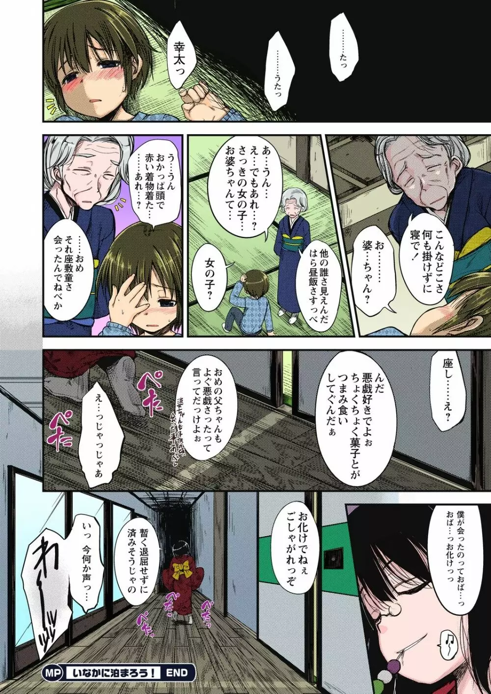 いなかに泊まろう! Page.20