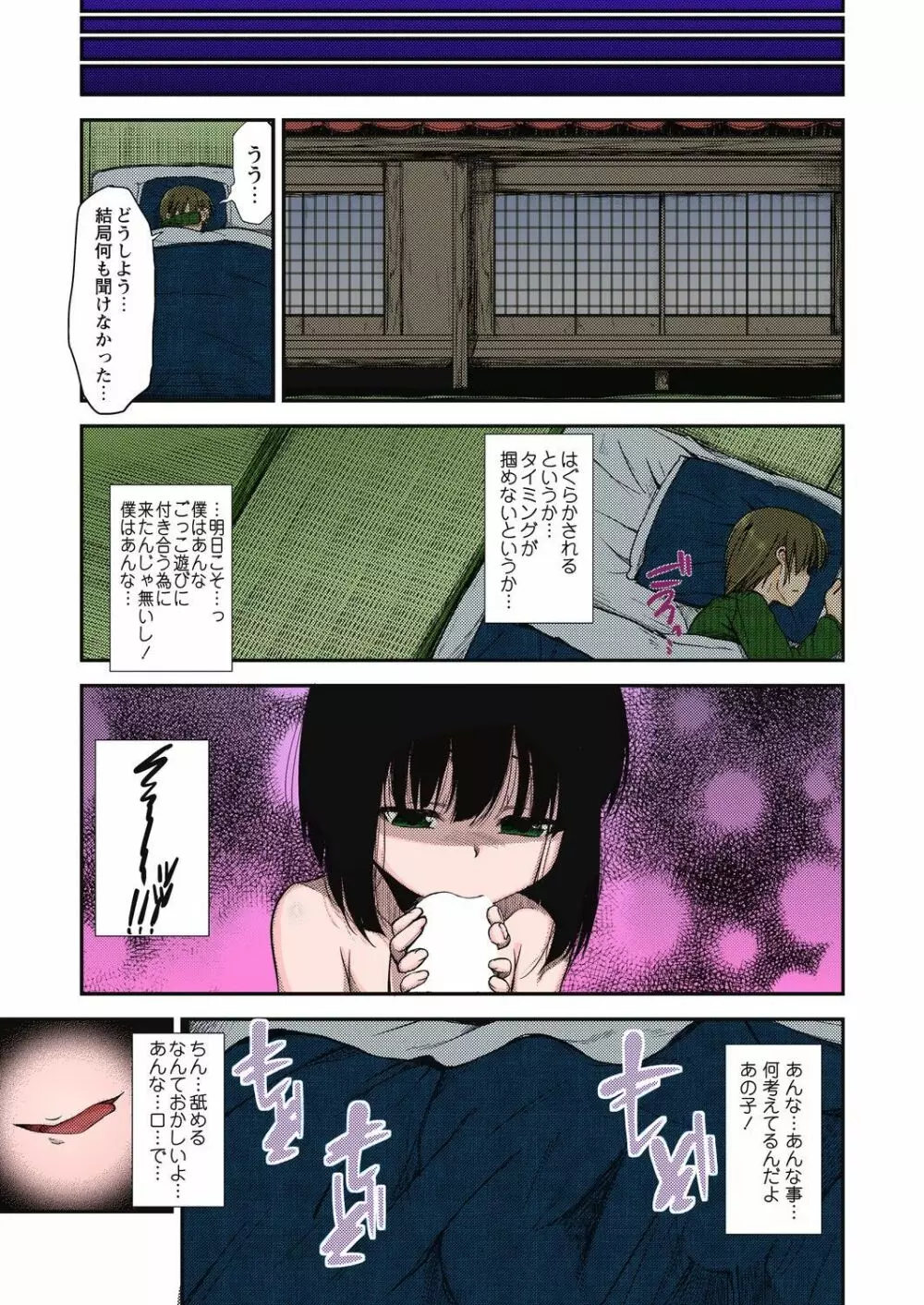 いなかに泊まろう! Page.9