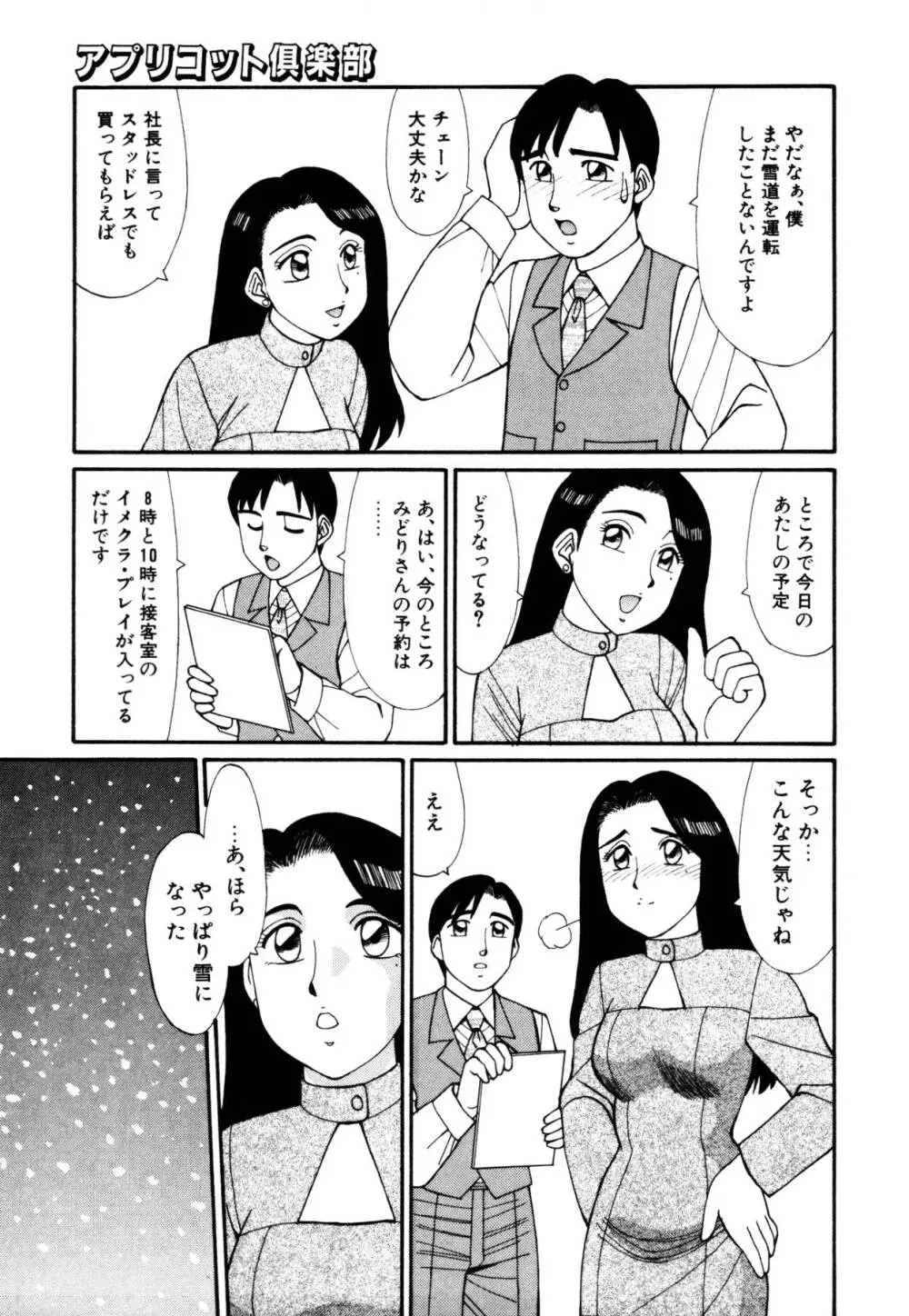 まほらま Page.104