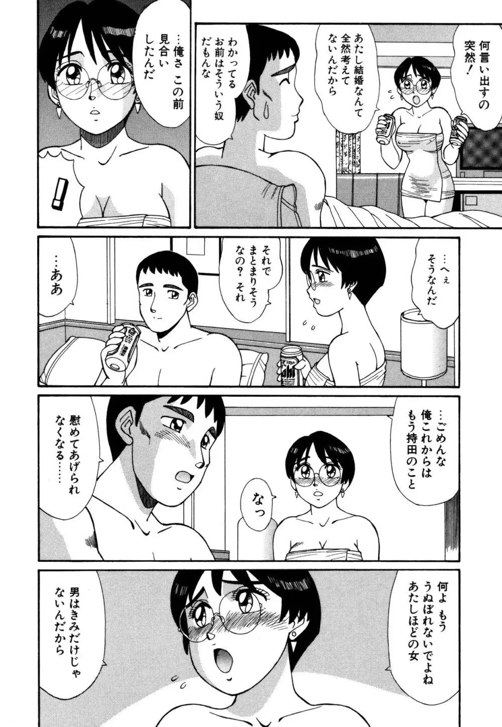 まほらま Page.33