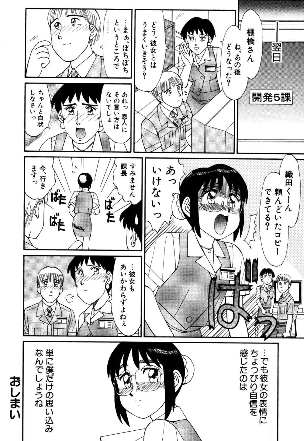 まほらま Page.77