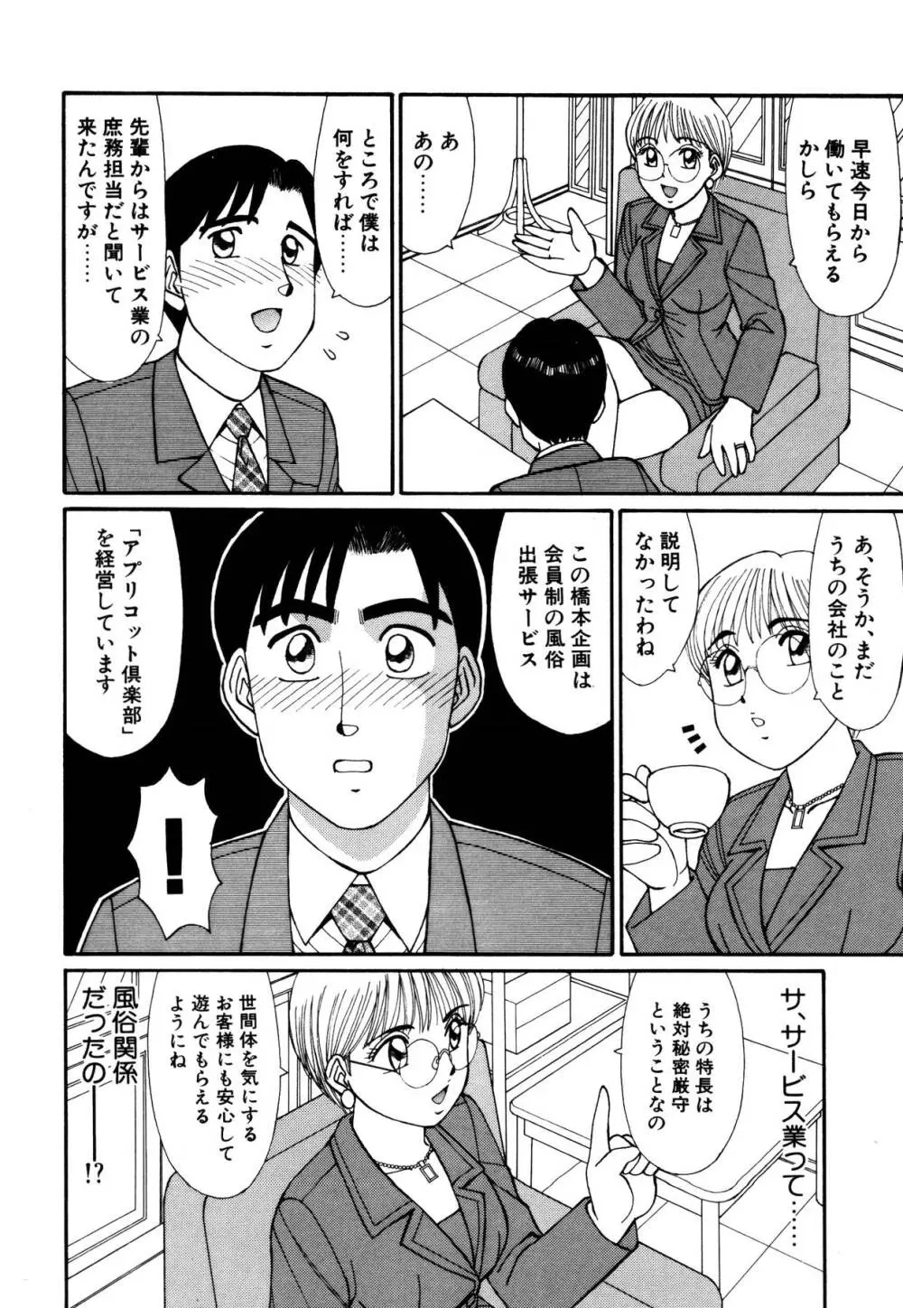 まほらま Page.83