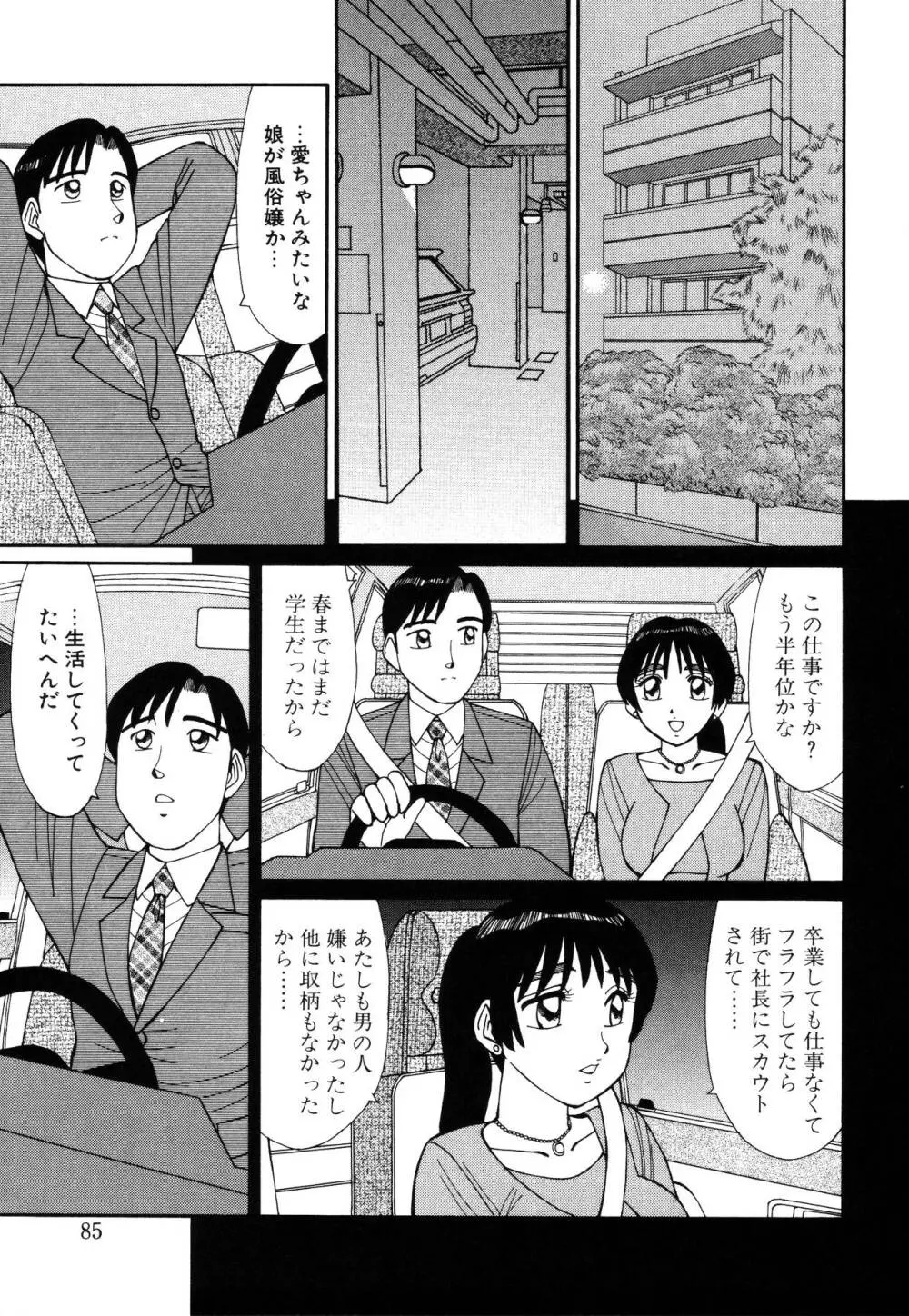 まほらま Page.86