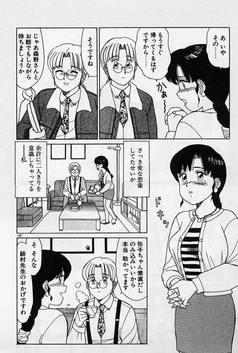 プライベート☆レッスン Page.106