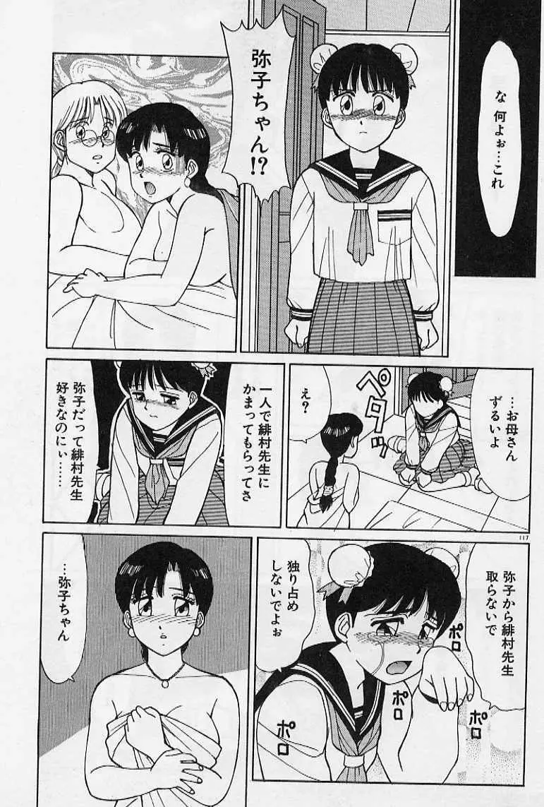 プライベート☆レッスン Page.123