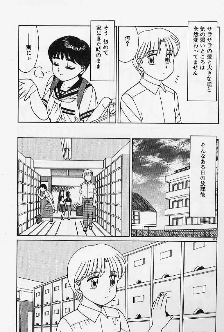 プライベート☆レッスン Page.129