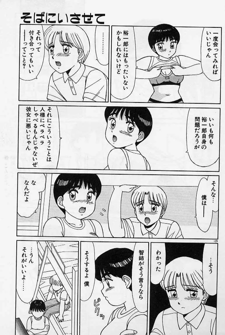 プライベート☆レッスン Page.135