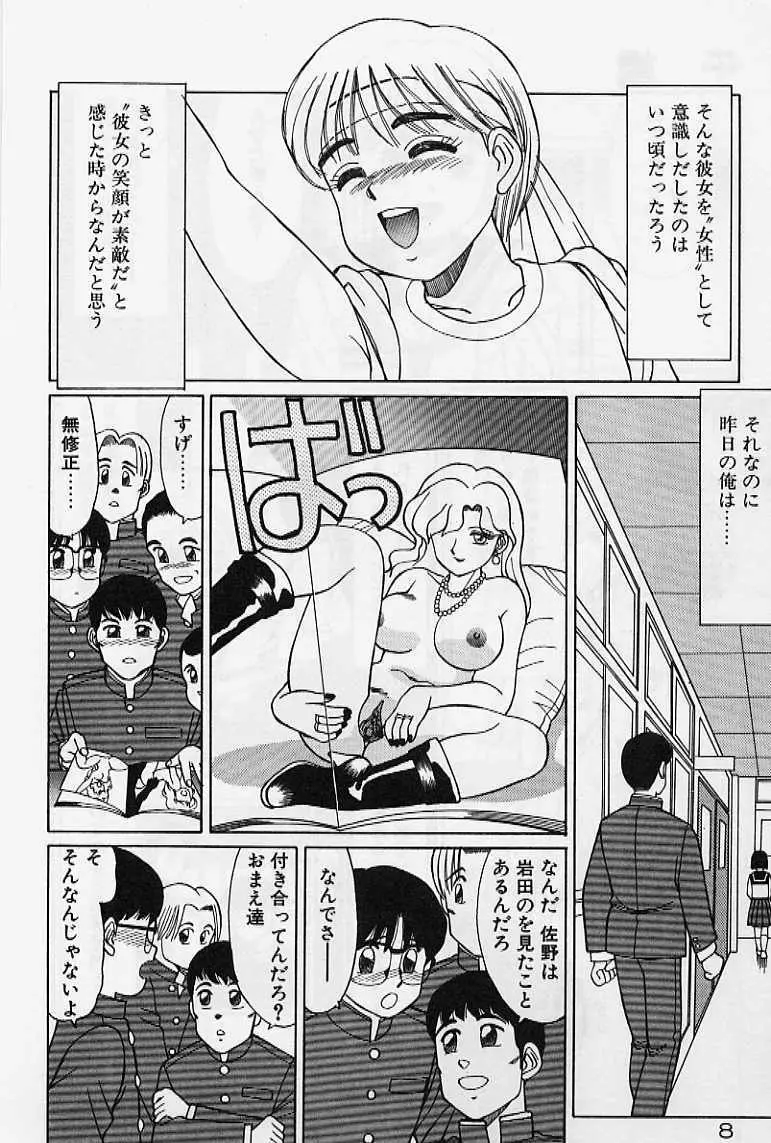 プライベート☆レッスン Page.14