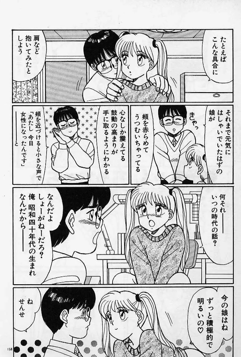 プライベート☆レッスン Page.164