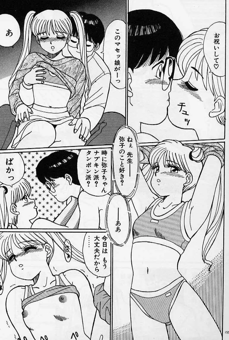 プライベート☆レッスン Page.165