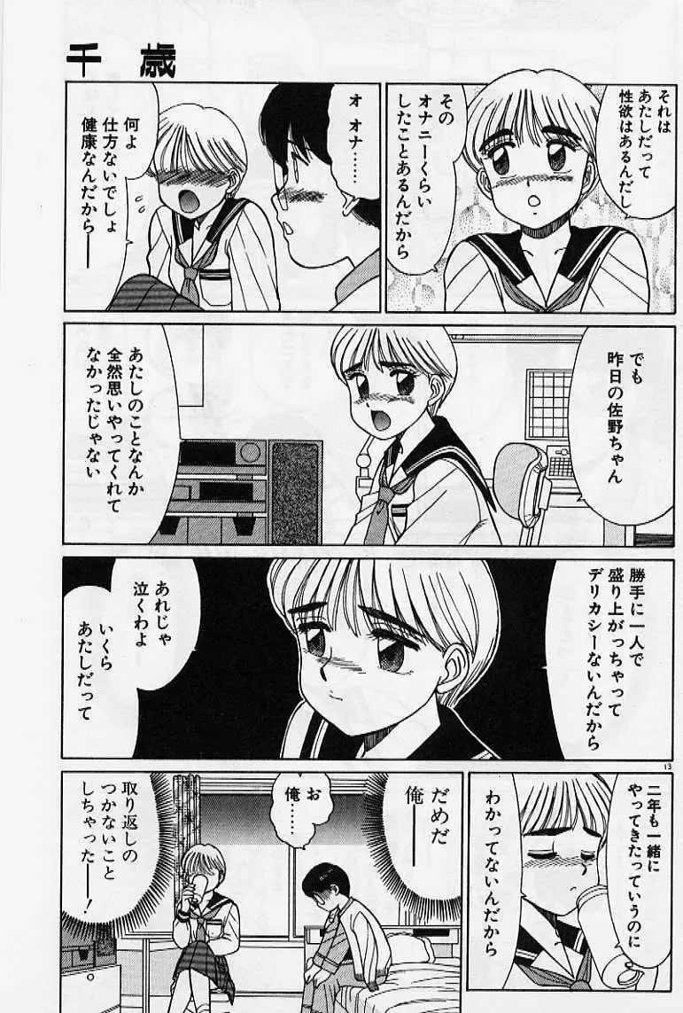 プライベート☆レッスン Page.19