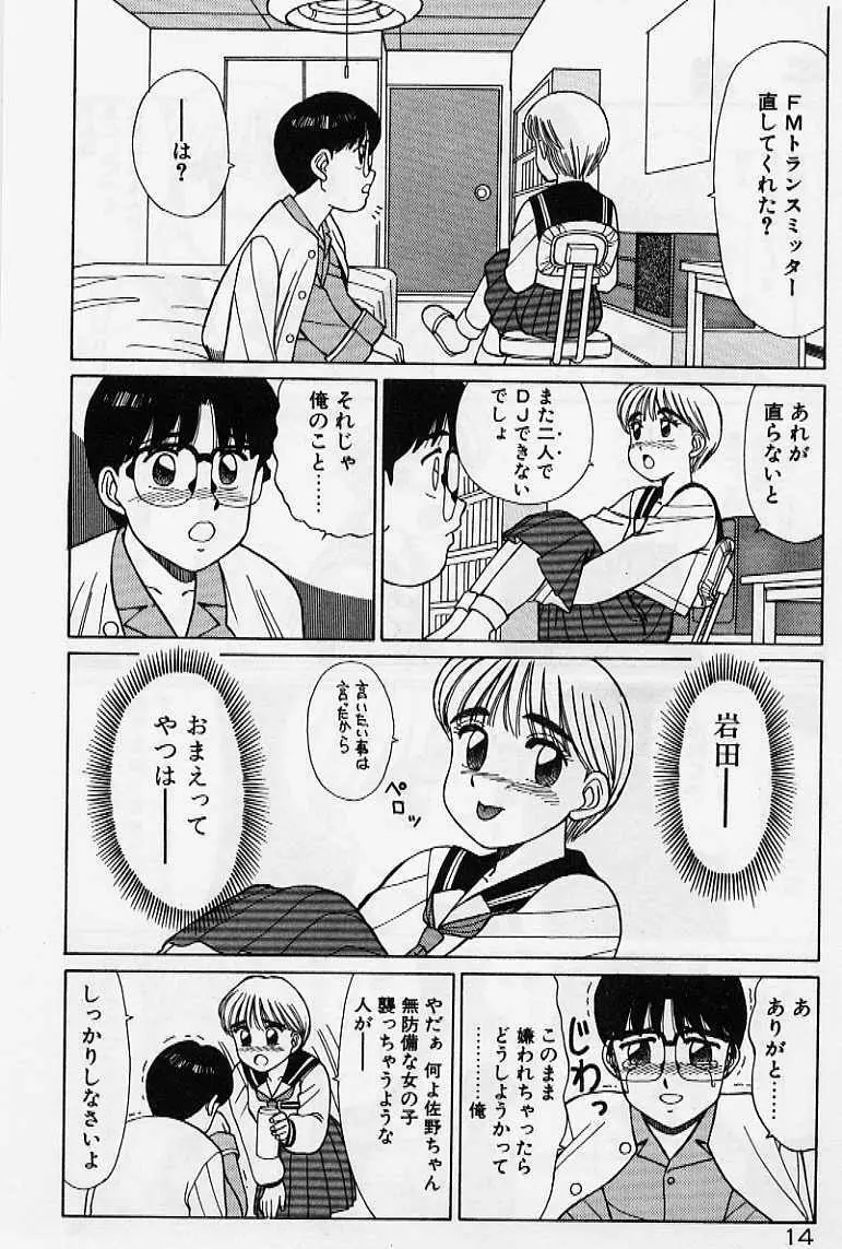 プライベート☆レッスン Page.20