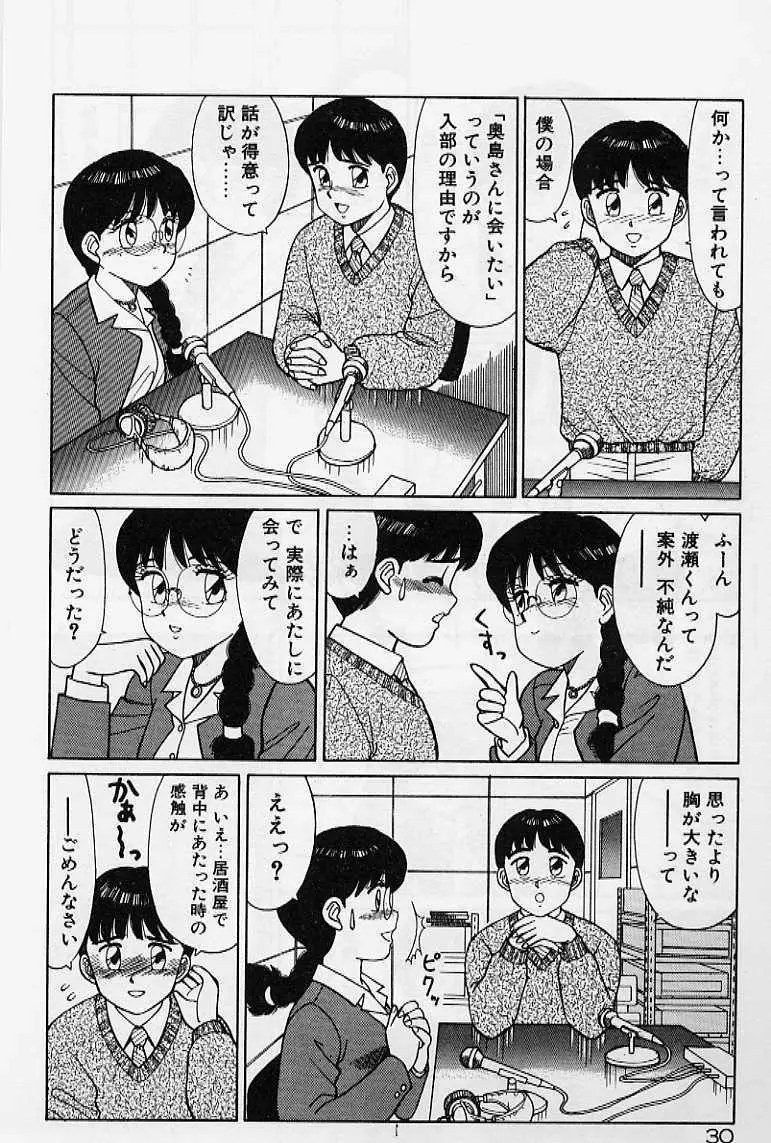 プライベート☆レッスン Page.36