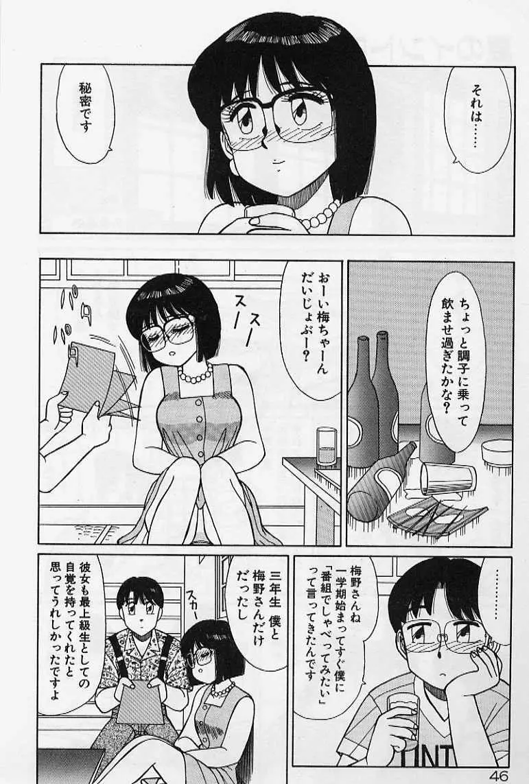 プライベート☆レッスン Page.52