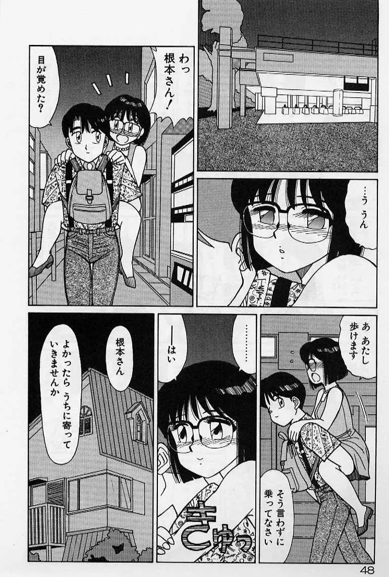 プライベート☆レッスン Page.54