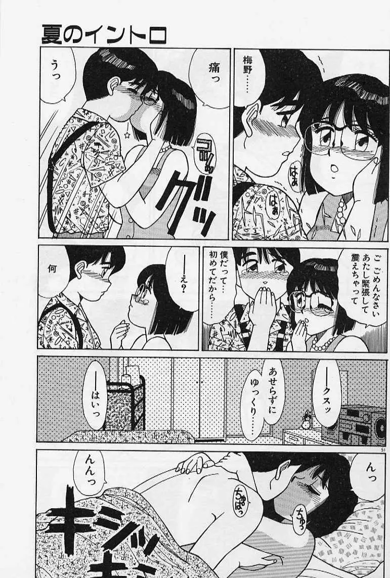 プライベート☆レッスン Page.57