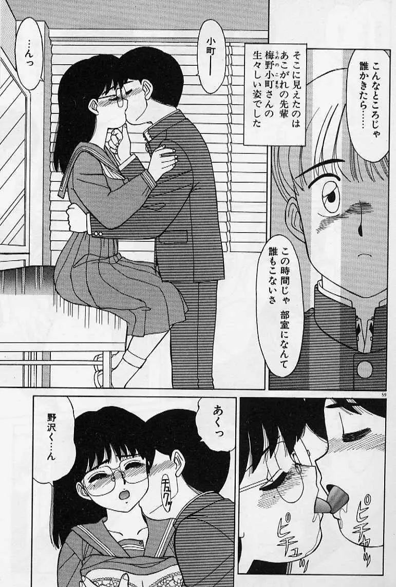 プライベート☆レッスン Page.65