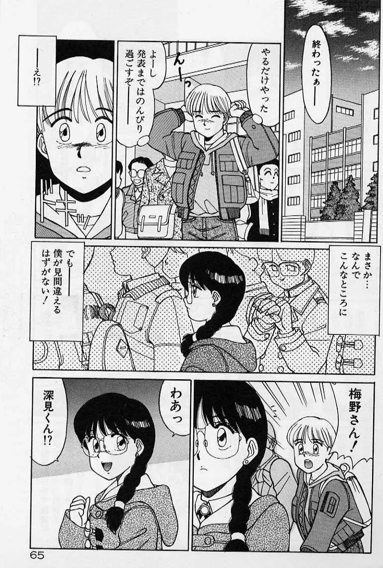 プライベート☆レッスン Page.71