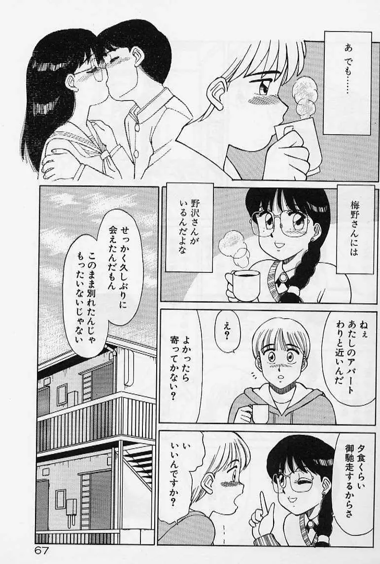 プライベート☆レッスン Page.73