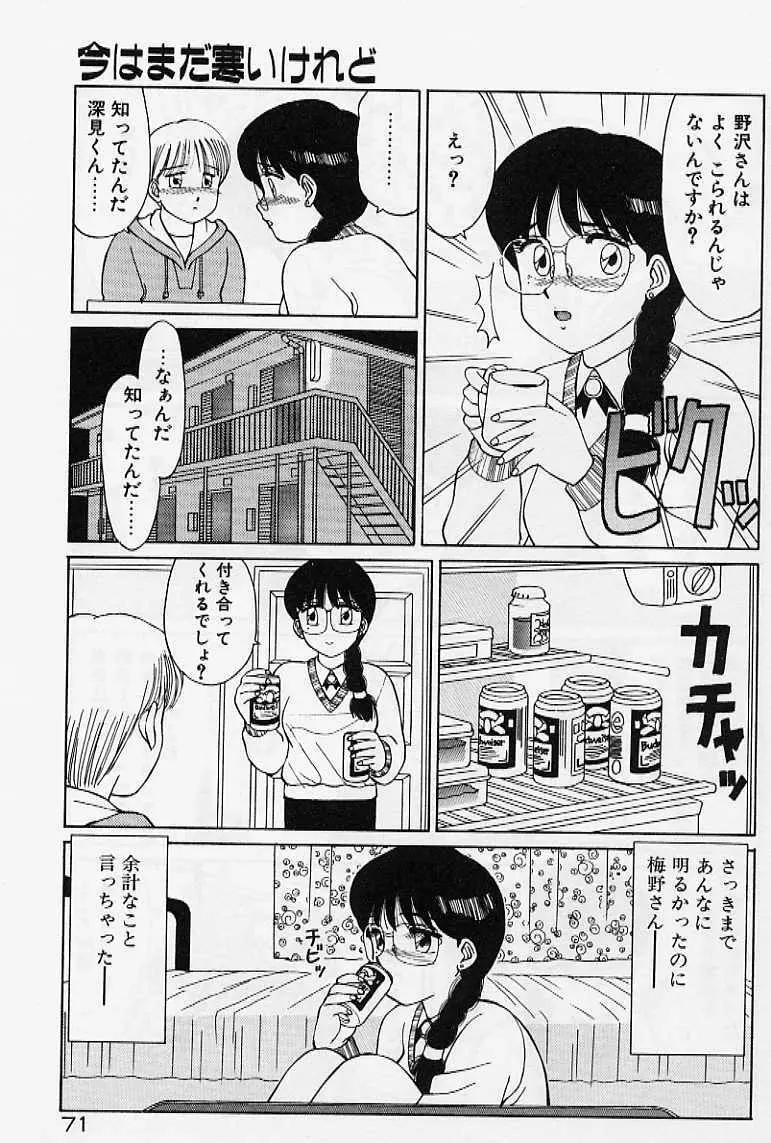 プライベート☆レッスン Page.77