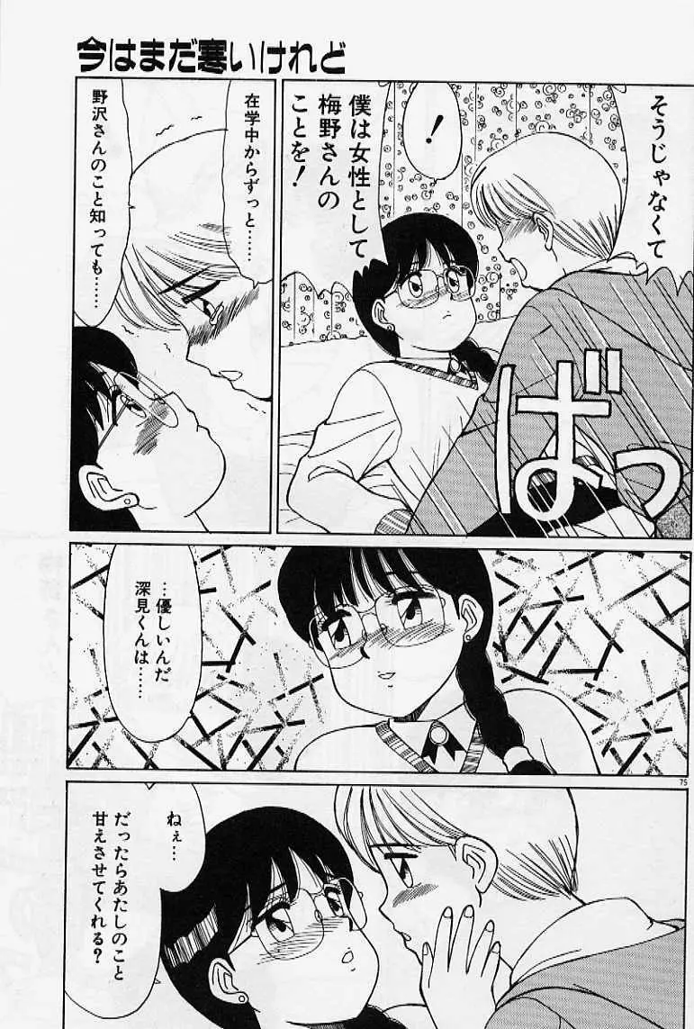 プライベート☆レッスン Page.81