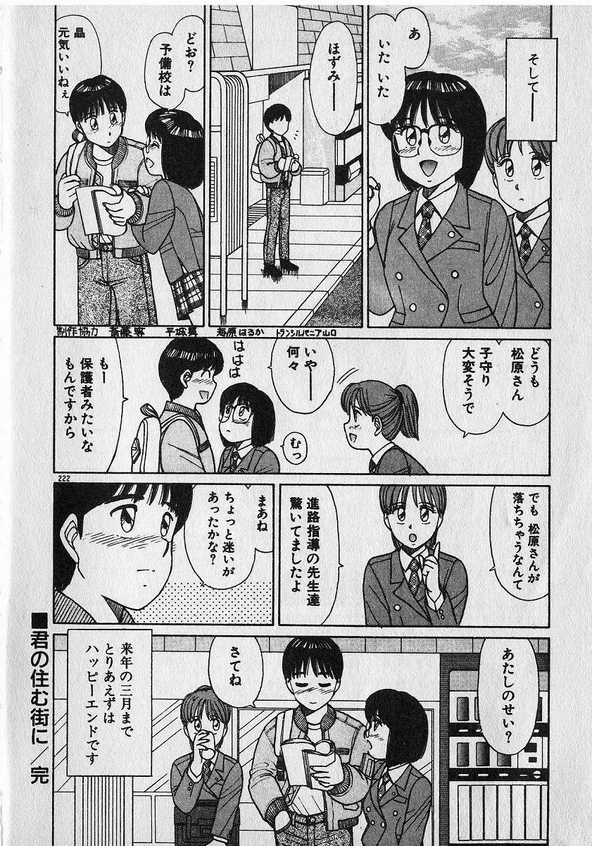 おねがいお姉さまっ！ Page.134